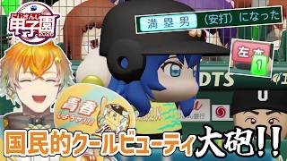 【にじ甲2026】先斗寧、甲子園で打ちまくった結果宇佐美リトから謎の称号を貰う【にじさんじ切り抜き】