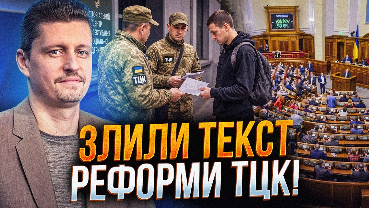 ⚡Радикальне рішення щодо ТЦК та мобілізації! Слуги злили текст реформи! Нев?
