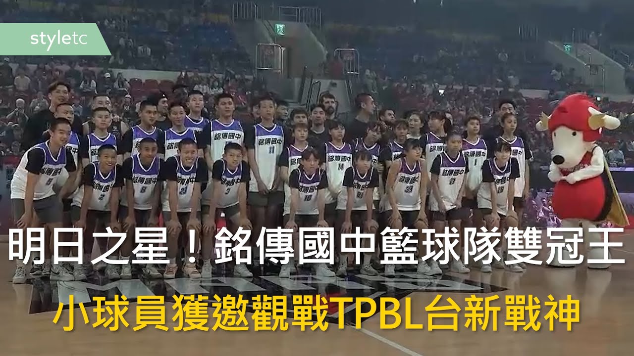 明日之星！銘傳國中籃球隊雙冠王　小球員獲邀觀戰TPBL台新戰神