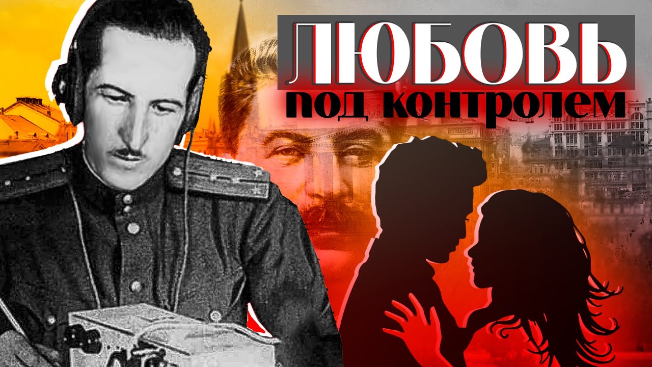 Любовь под контролем. Засекреченная любовь