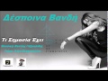 ΤΙ ΣΗΜΑΣΙΑ ΕΧΕΙ '' ΔΕΣΠΟΙΝΑ ΒΑΝΔΗ - Ti simasia exei Despoina Vandi ...