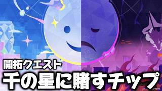 【#崩壊スターレイル】開拓クエスト『千の星に賭すチップ』をプレイ