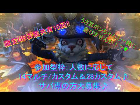 【気楽に参加型枠】マルチ/ダブハンで遊べる方はコメントにて♪【試着は下記にて】【第五人格】【協力狩り】【マルチ】【カスタム】