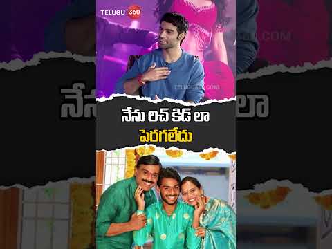 నేను రిచ్ కిడ్ లా పెరగలేదు.. | Gali Janardhan Reddy | Kireeti | Tollywood| Telugu360