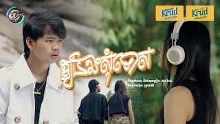 ឱ្យបងសុំទោស |  Nak Fake ft. Amie [ OFFICIAL VIDEO ]