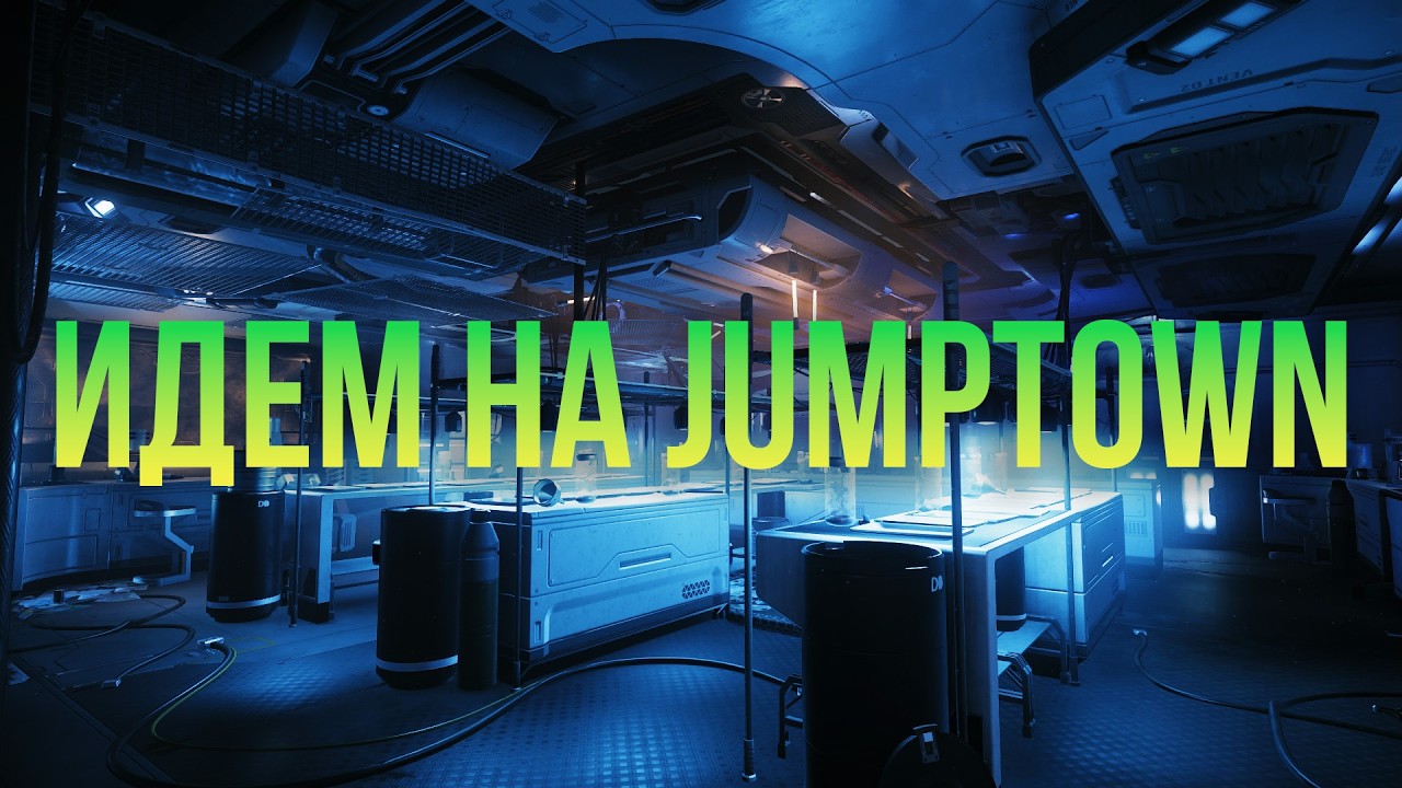 Идем на Джамптаун . Патч 4.7.1!