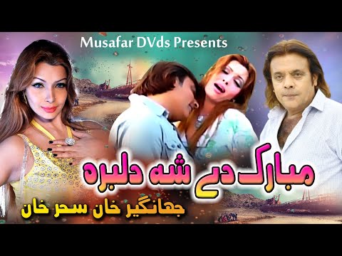 Mubarak Dy Sha Dilbara | Pashto Song | Jahangir Khan & Sehar Khan OFFICIAL Song