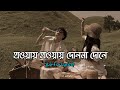 Hawai Hawai Dolna Dole Lyrics Habib Wahid Nancy হাওয়ায় হাওয়ায় �
