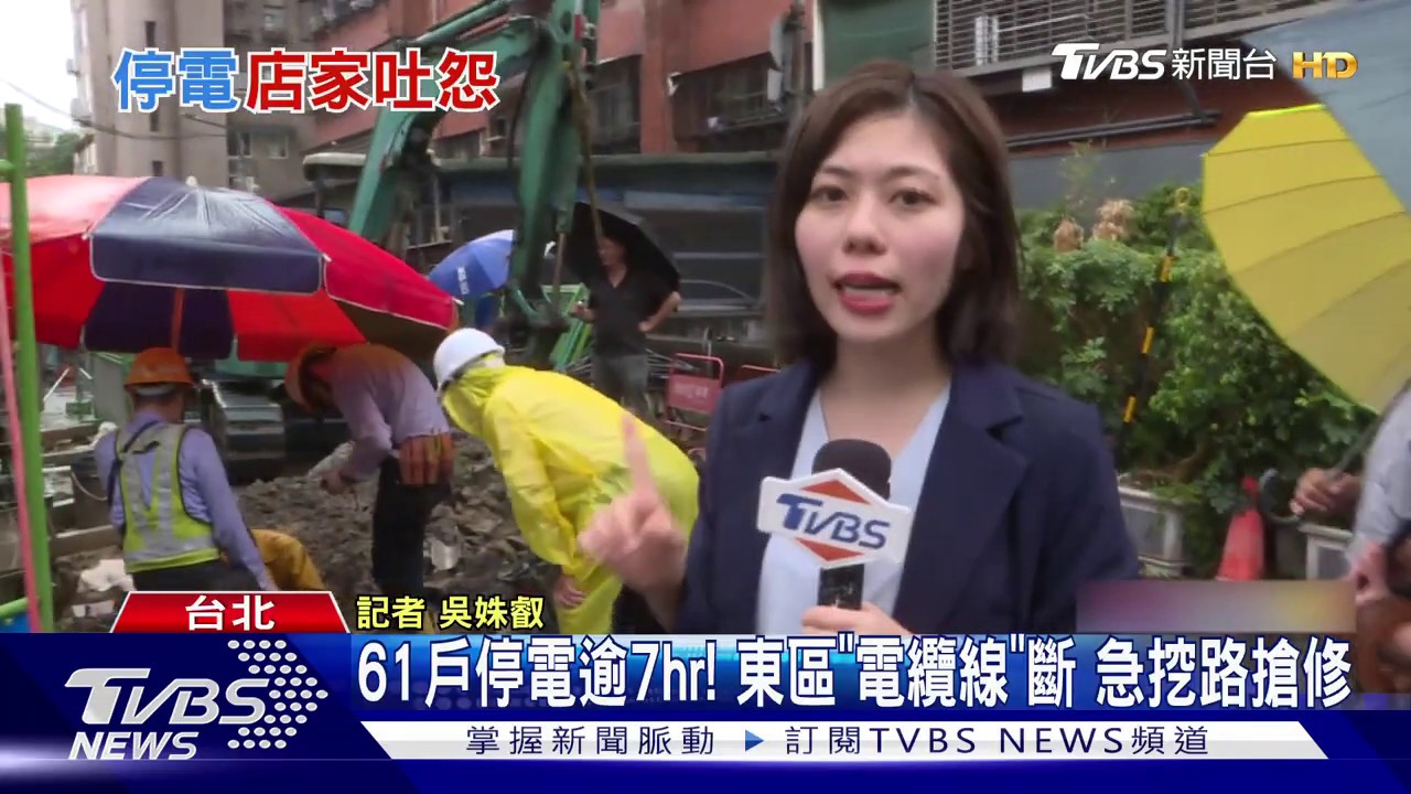 61戶停電逾7hr!東區「電纜線」斷 急挖路搶修