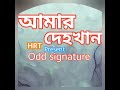 Amar Dehokhan আমার দেহখান Odd Signature Amar Dehokhan Nio Na Sosan New Song