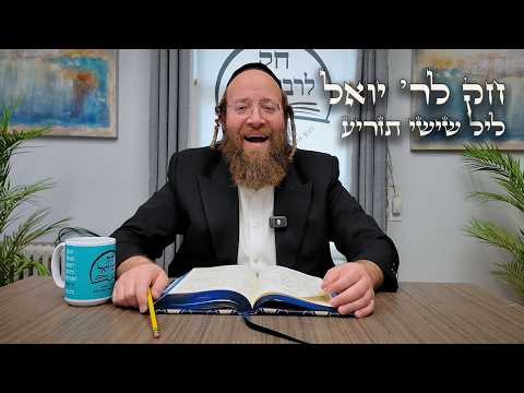 Chok L'Yisroel: Tazria Leil Shishi | R' Yoel Lebovits (Ep. 166)