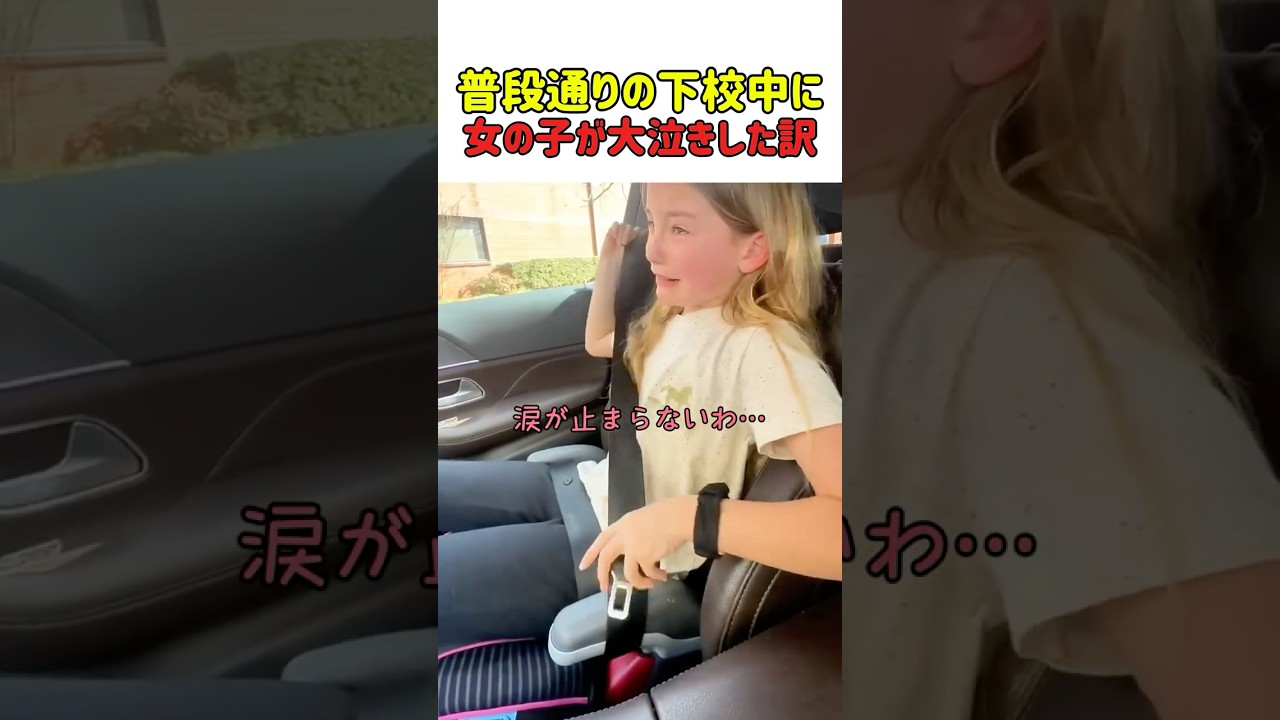 普段通りの下校中に女の子が大泣きした理由！　#いぬ #犬 #犬動画 #女の子 #犬のいる暮らし #犬のいる生活 #愛犬 #感動 #かわいい #カワイイ #子犬 #愛情 #驚き #shorts