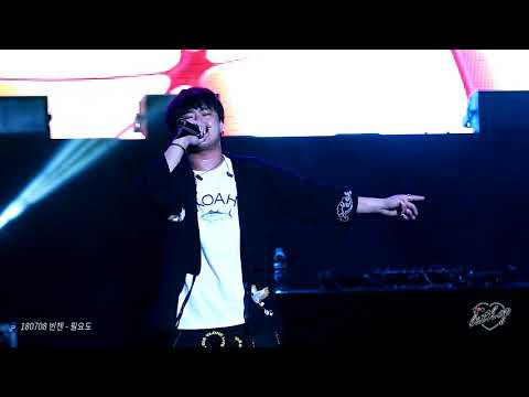 [FANCAM] 180708 VINXEN(빈첸) - 필요도