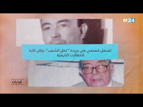 أحمد الصفريوي.. رحلة كاتب بين أزقة المدينة العتيقة لفاس