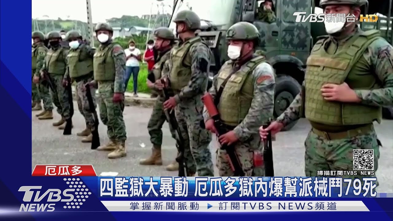囚犯幫派鬥爭 厄瓜多四監獄暴動釀79死