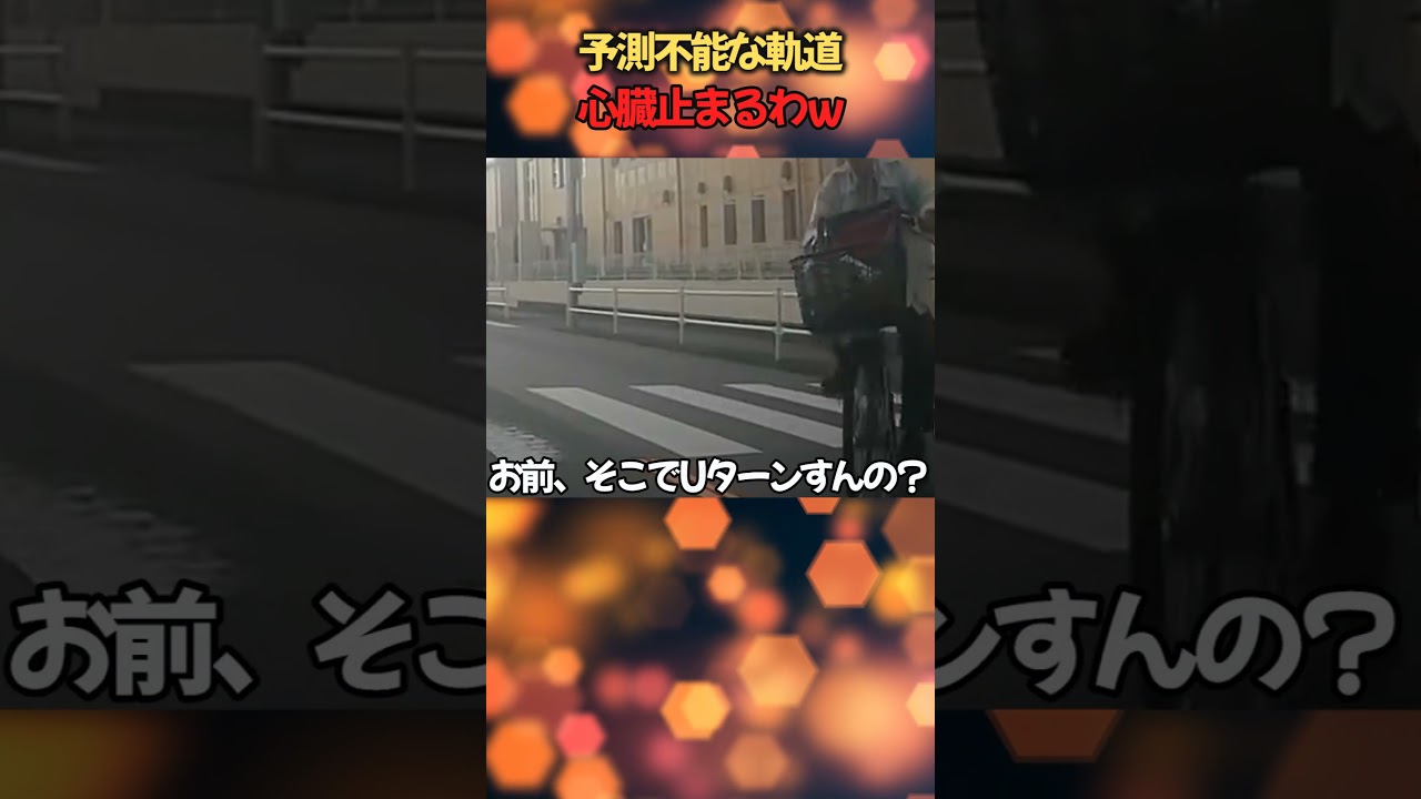 前代未聞の動き！信号無視して目前で急旋回するチャリ界のファンタジスタがヤバい ドラレコ Car Crash Dash Cam Bad Drivers Driving Fails