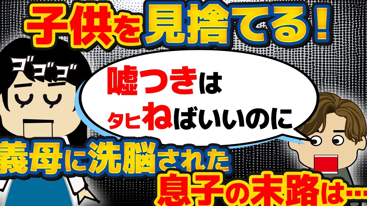 【壮絶】息子「今後はお母さんとは呼ばない！おばさんと呼ぶ」【ゆっくり解説】