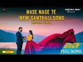 NASE NASE TE NEW SANTHALI ROMANTIC SONG 2025 OFFICIAL MUSIC VIDEO SANTHALI AWAJ