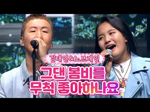 김태연&노브레인 - 그댄 봄비를 무척 좋아하나요 달뜨는소리 210920 방송