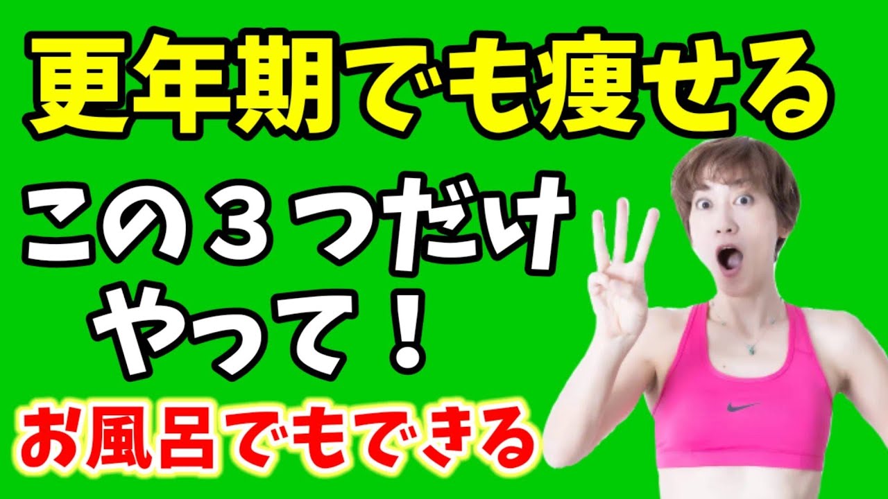 更年期に負けない！お風呂でもできる簡単マッサージ&ストレッチ【お風呂つまぷる】