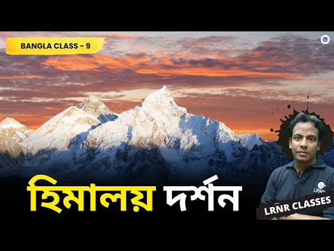 Himalaya Darshan by Begam Rokeya | হিমালয় দর্শন - বেগম রোকেয়া 