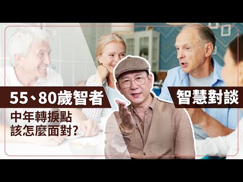 55歲面相