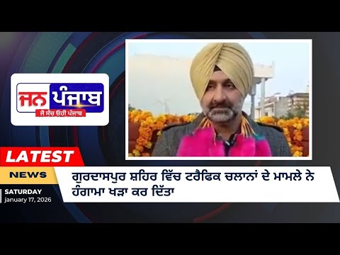 Gurdaspur Traffic Challan Controversy: ਗੁਰਦਾਸਪੁਰ ਚਲਾਨ ਵਿਵਾਦ 'ਚ ਪਹਾੜਾ ਦਾ ਫੁੱਟਿਆ ਗੁੱਸਾ