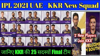 IPL 2021-Kolkata Knight Riders Announced Full & Final Squad For 2nd Phase Of IPL 2021|KKR Squad 2021