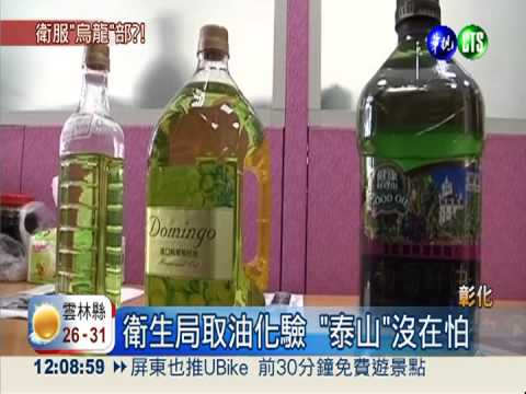 被衛福部點名 "泰山"喊太烏龍