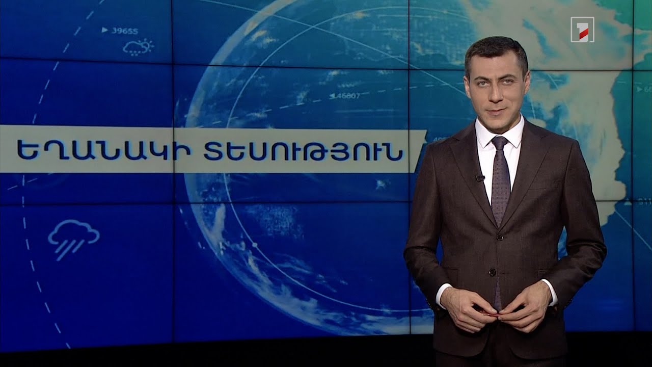 Նոյեմբերի 26-ի եղանակային կանխատեսումները