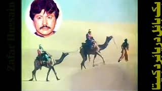 Download lagu Akhey Wah Balocha Attaullah khan mp3