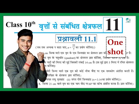 Prashnawali 11.1 class 10th || Ncert class 10th exercises 12.2 One Shot || by Pankaj sir