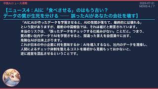 【中国AIニュース速報】2026-07-21 581億円ユニコーン