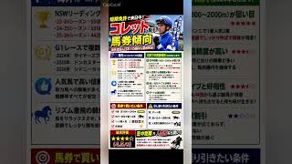 コレット騎手　データ分析　馬券傾向　#競馬予想 #中央競馬予想 #競馬 #騎手 #horse #馬券