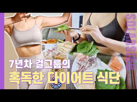 If you eat this worth of meals, You lose a lot of weight.(Girl Group Member's Intense Diet Menu)