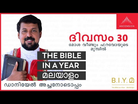 ദിവസം 30: മോശ വീണ്ടും ഫറവോയുടെ മുമ്പിൽ - The Bible in a Year മലയാളം (Fr. Daniel Poovannathil)