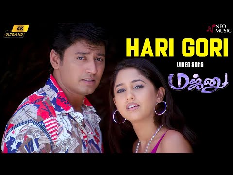 Hari Gori 4K Video Song | Majunu | Harris Jayaraj | Prashanth | Vairamuthu | Thamarai | Tippu