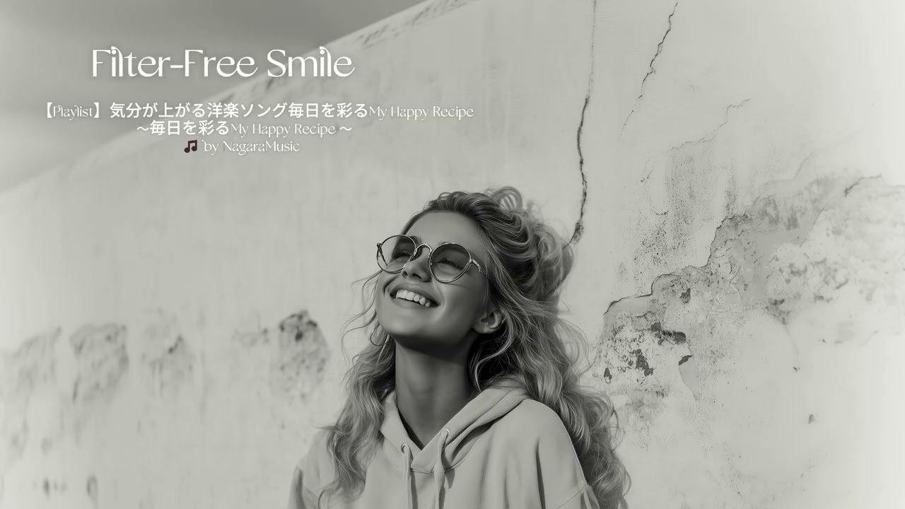 【Single ver.】気分が上がる洋楽ソング/Filter-Free Smile