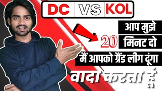 KOL VS DC GL | KOL VS DC IPL 2022 | KOL VS DC DREAM TEAM | KOL VS DELHI