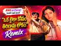Oka Laila Kosam Thiriganu Lokam Remix ANR Super Hit Songs Viral Telugu ET