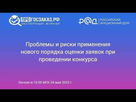 Фас проверяет оценку заявок при проведении конкурса. Порядок оценки заявок. Размер обеспечения заявки. Внеплановая проверка фас. Что такое критерии оценки заявки на участие.