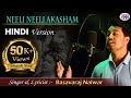 Neeli Neeli Aakasam In Hindi Version Cover Basavaraj Nalwar 30 Rojullo Preminchadam Ela