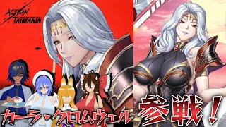 【ゆっくり&ボイロ２実況】アクション対魔忍 #04『吸血鬼の女王！カーラ・クロムウェル参戦！』＃対魔忍　#アクション対魔忍　＃ゆっくり実況　＃ボイスロイド実況