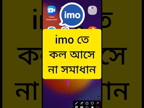 imo call problem / imo তে কল আসে না। Imo video call problem / imo audio call problem / imo setting