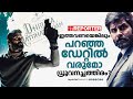 വര്‍ഷങ്ങളുടെ കാത്തിരിപ്പിന് അവസാനമ�