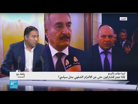 باليرمو..قمة الطرائف والخاسر هو المواطن الليبي.