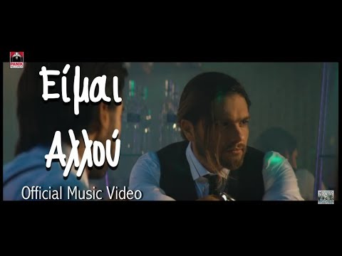 , title : 'MELISSES -  Είμαι Αλλού (Official Music Video HD)'