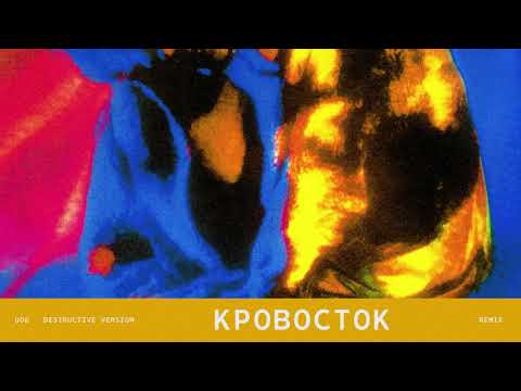 Video thumbnail for Кровосток (Krovostok) [Remix]