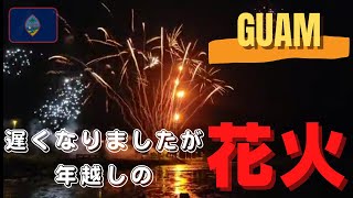 【グアム在住】謝罪と今後の活動について。Life on Guam : FIREWORKS lノーカット花火
