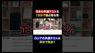 【検証】ロシアの共通テストって難しいの？